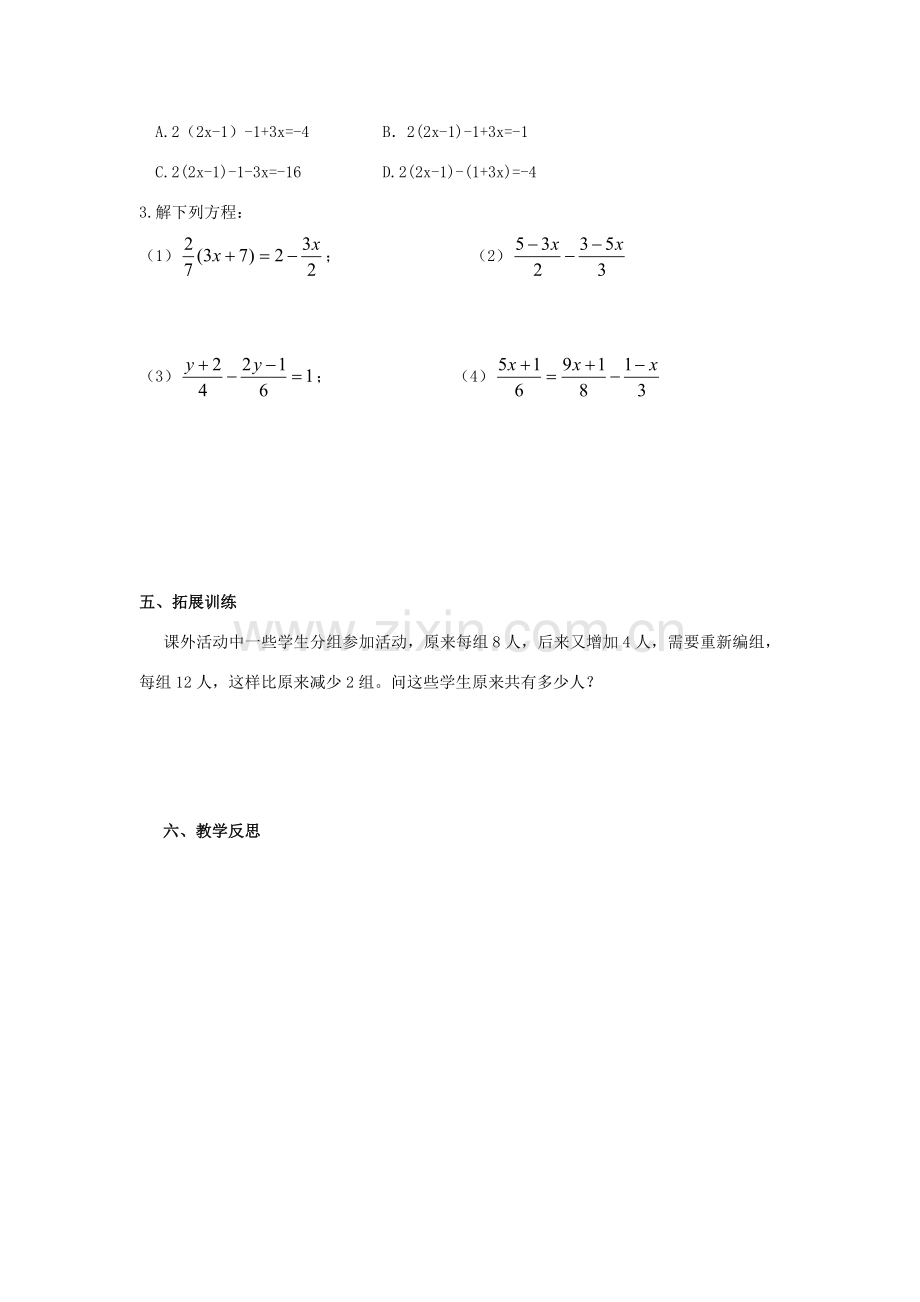 七年级数学上册 3.3 解一元一次方程（二）教案3 （新版）新人教版-（新版）新人教版初中七年级上册数学教案.doc_第3页