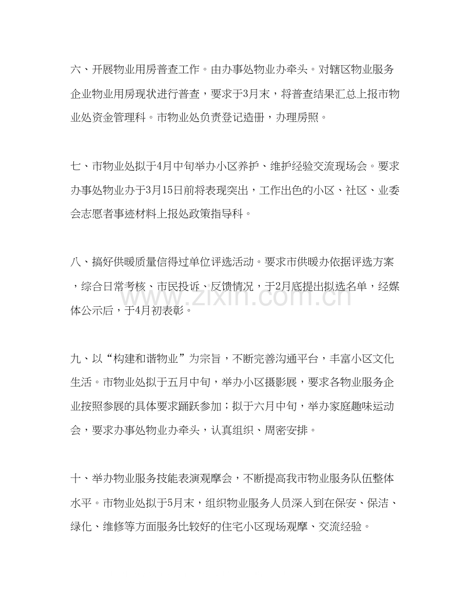 市物业管理处年上半年工作计划.docx_第3页