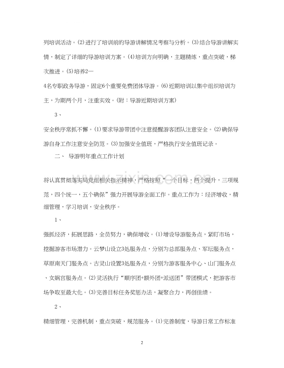 导游管理处工作计划.docx_第2页