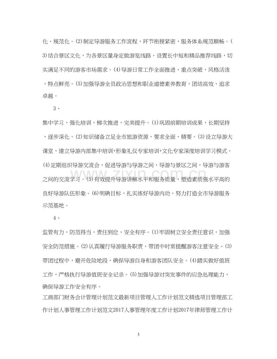 导游管理处工作计划.docx_第3页