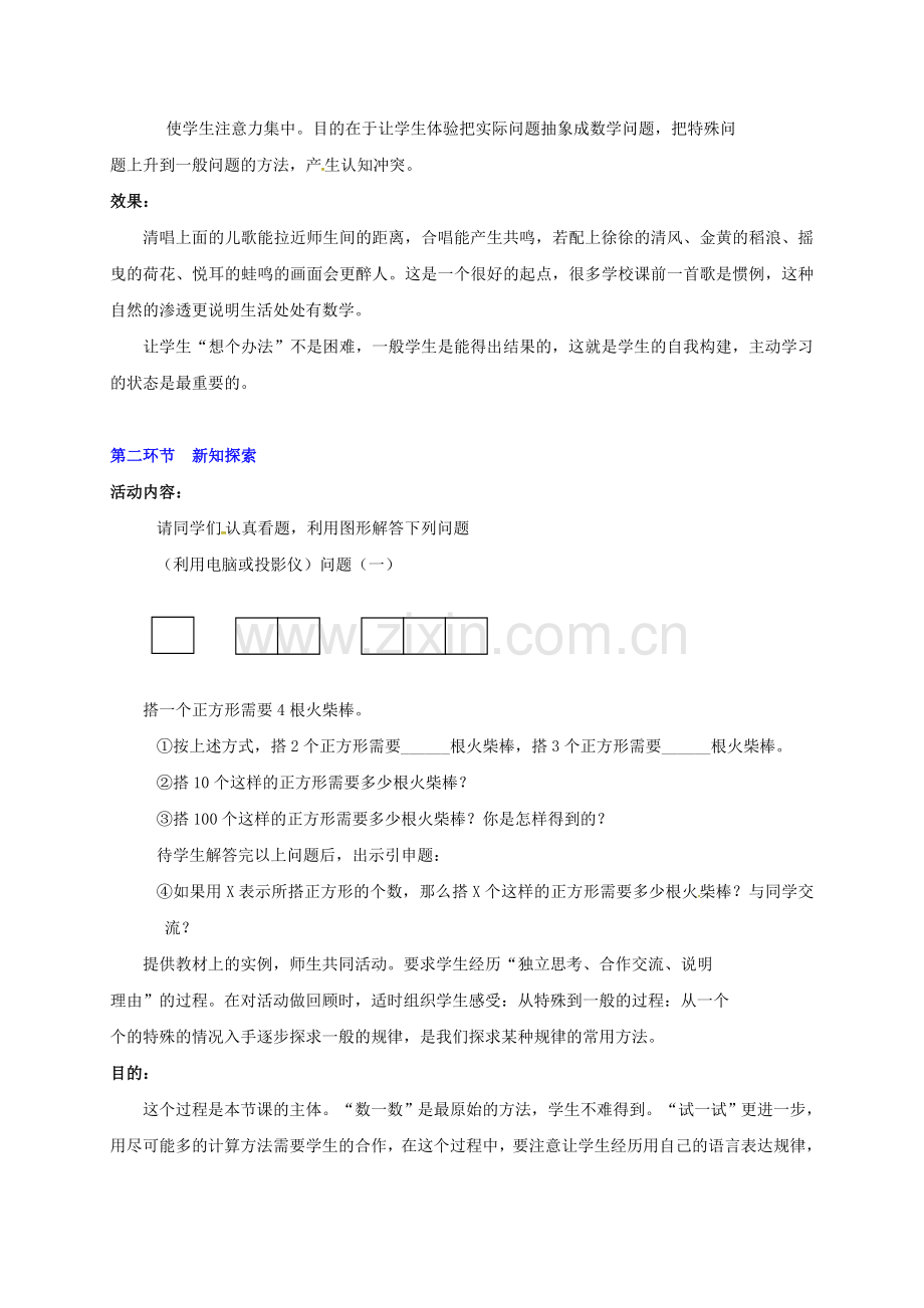 辽宁省辽阳市七年级数学上册 3.1 字母表示数教案 （新版）北师大版-（新版）北师大版初中七年级上册数学教案.doc_第2页