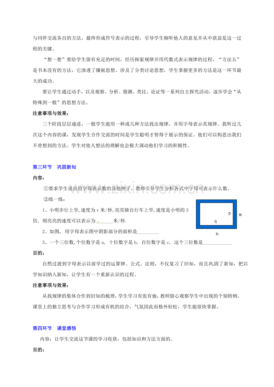 辽宁省辽阳市七年级数学上册 3.1 字母表示数教案 （新版）北师大版-（新版）北师大版初中七年级上册数学教案.doc_第3页