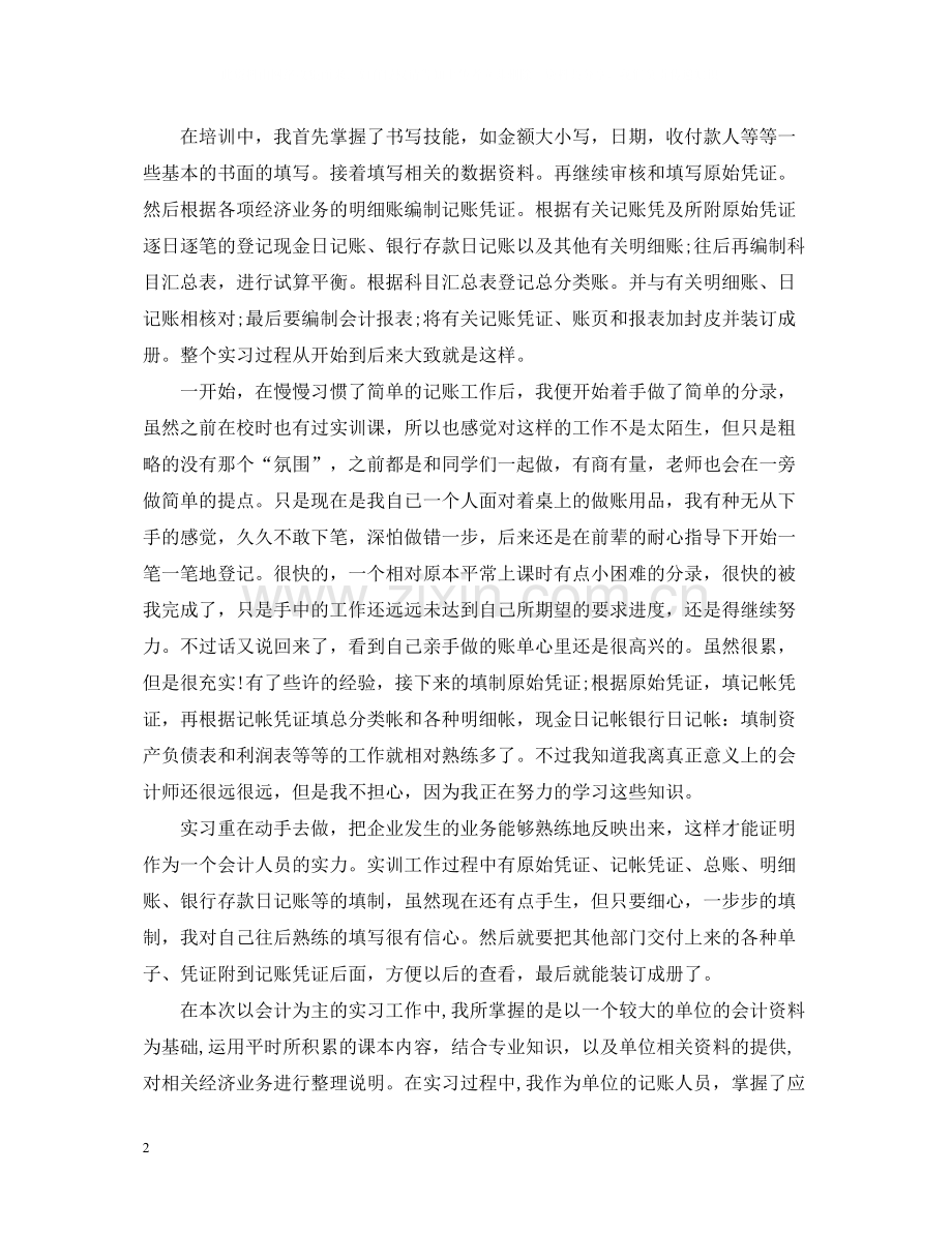 会计专业岗位实习总结.docx_第2页