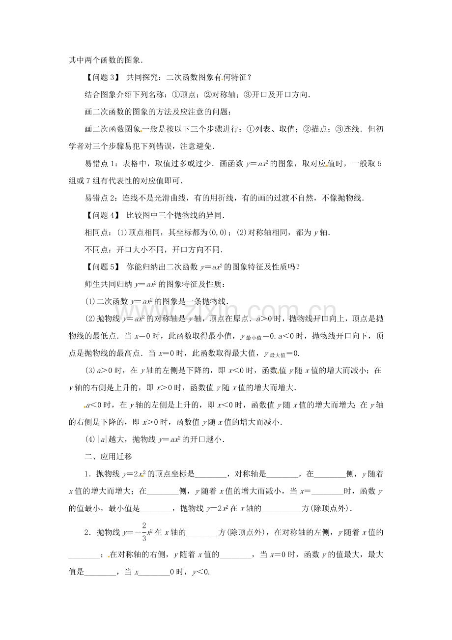 九年级数学上册 21.2.1 二次函数y＝ax2的图象和性质名师教案 （新版）沪科版-（新版）沪科版初中九年级上册数学教案.doc_第2页