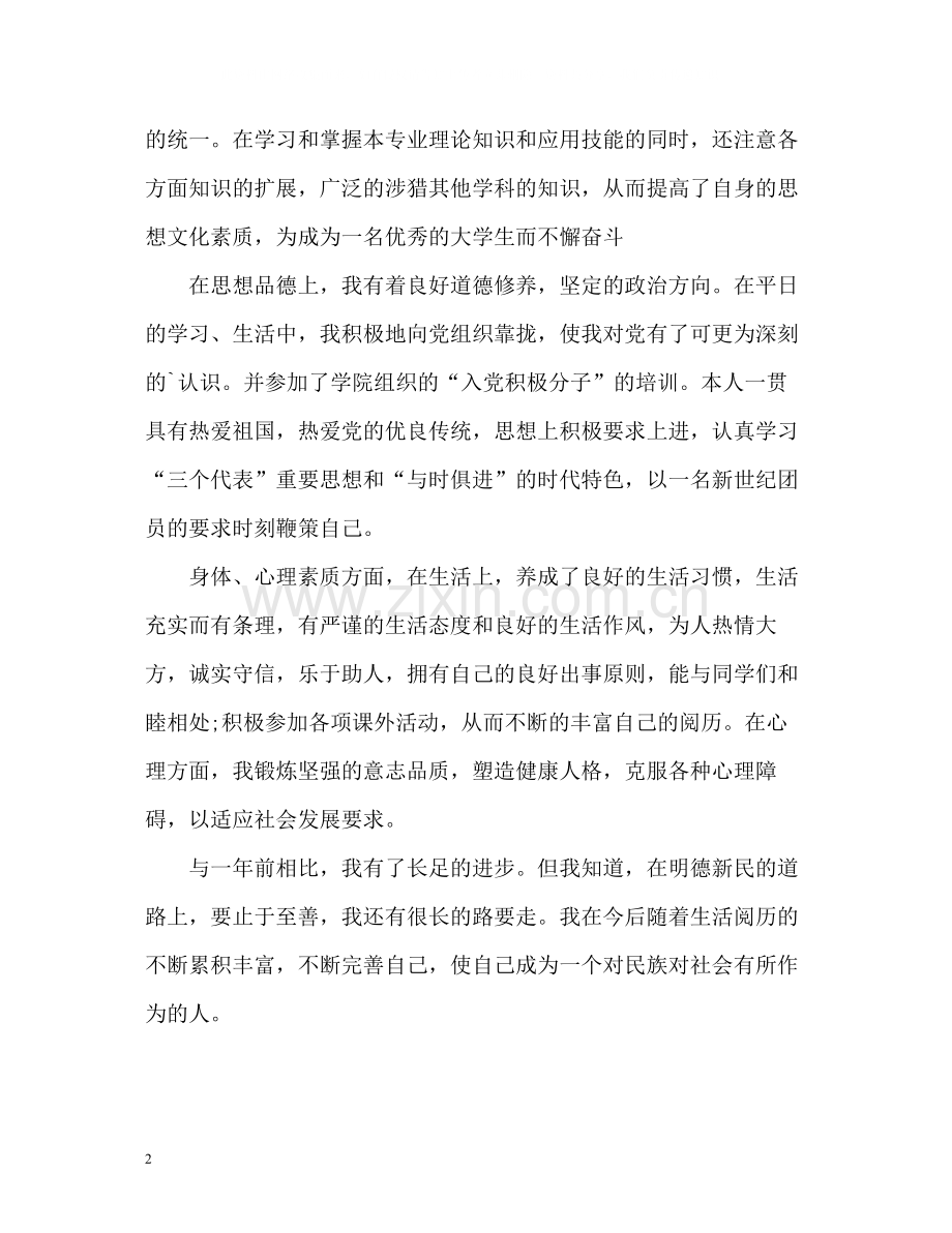 大学学生综合素质测评自我总结.docx_第2页