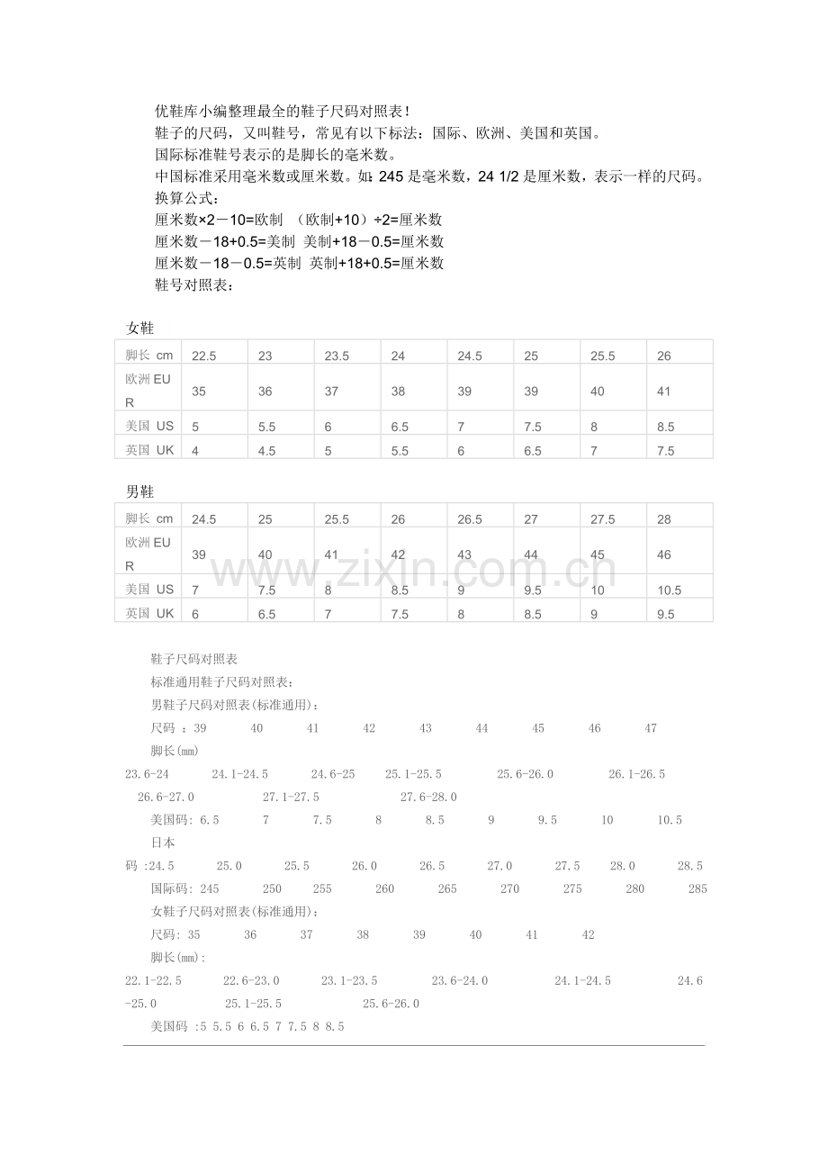 鞋子尺码对照表.doc_第1页