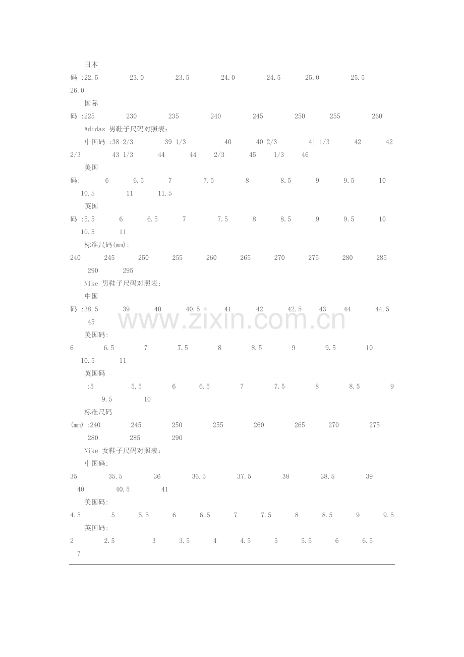 鞋子尺码对照表.doc_第2页