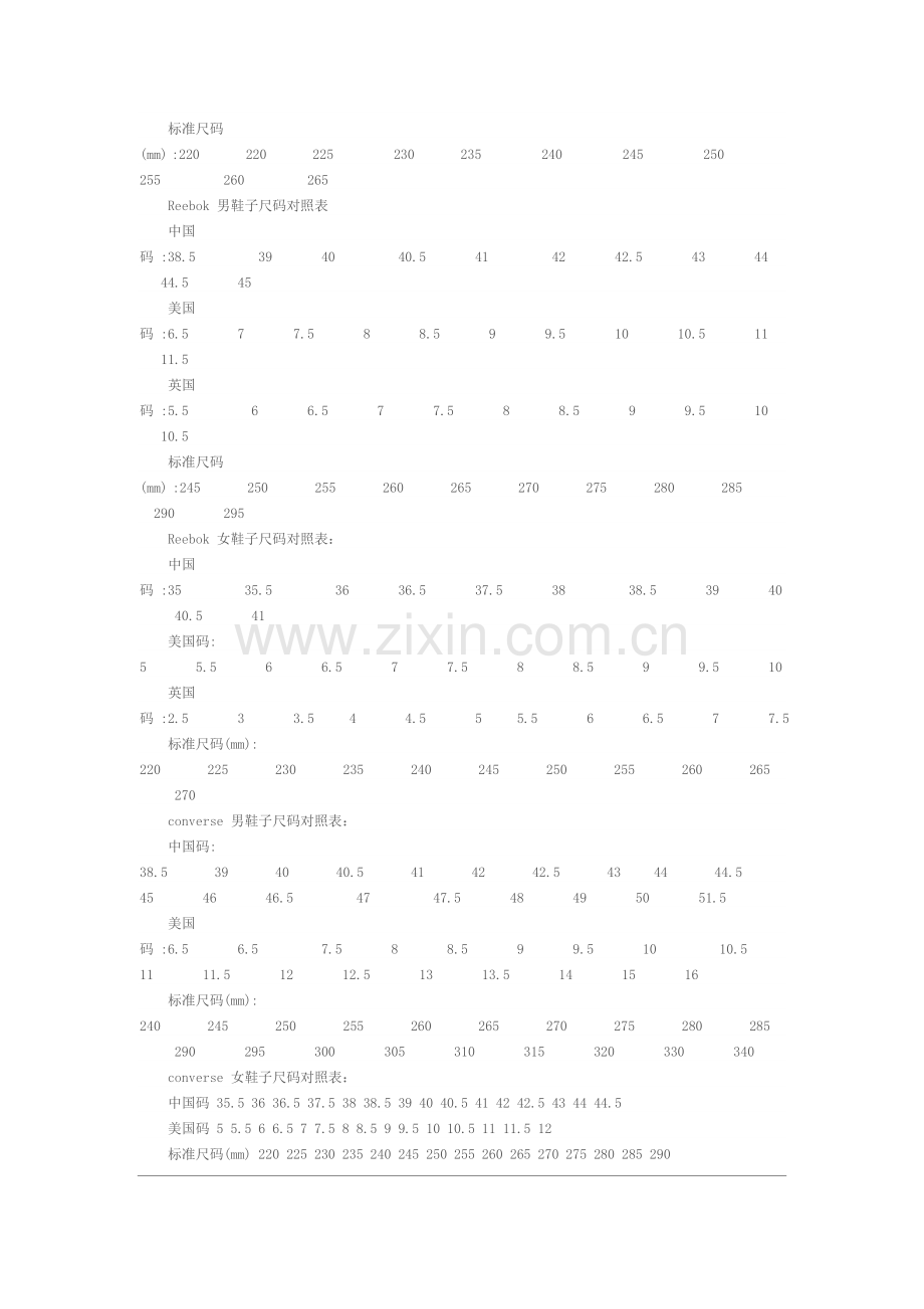 鞋子尺码对照表.doc_第3页