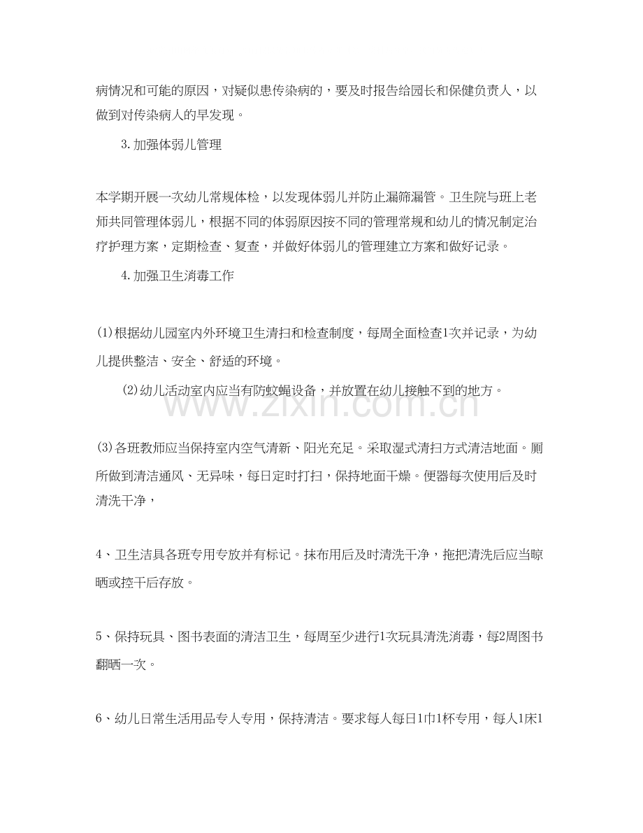 中班春季卫生保健工作计划.docx_第2页