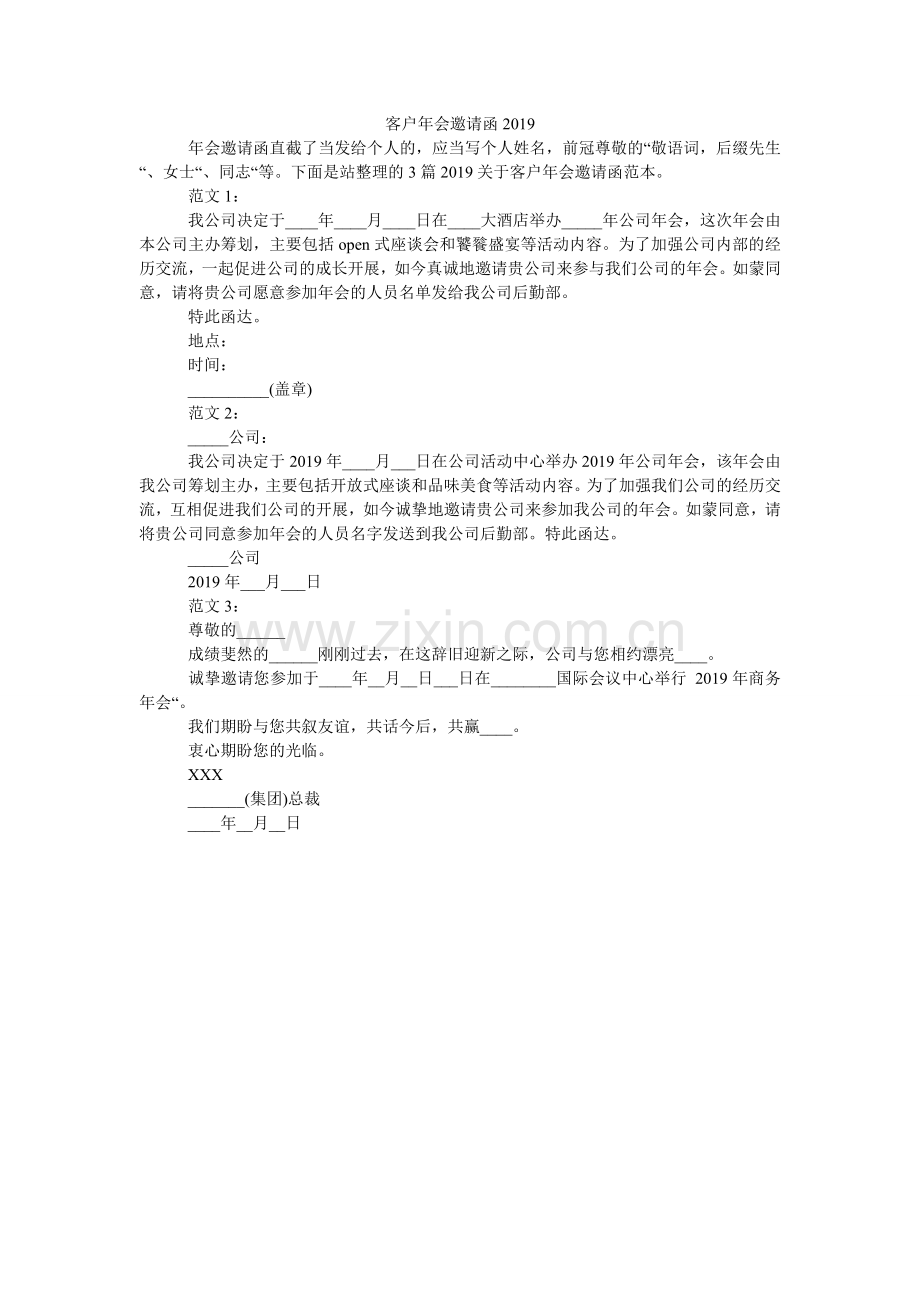 客户年会邀请函2024.doc_第1页