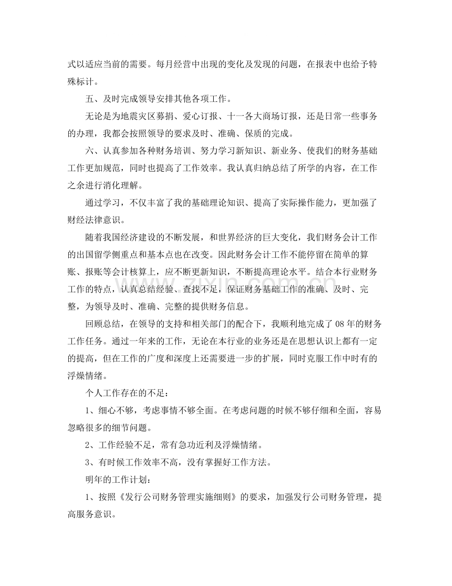 房产评估工作总结范文【三篇】.docx_第2页