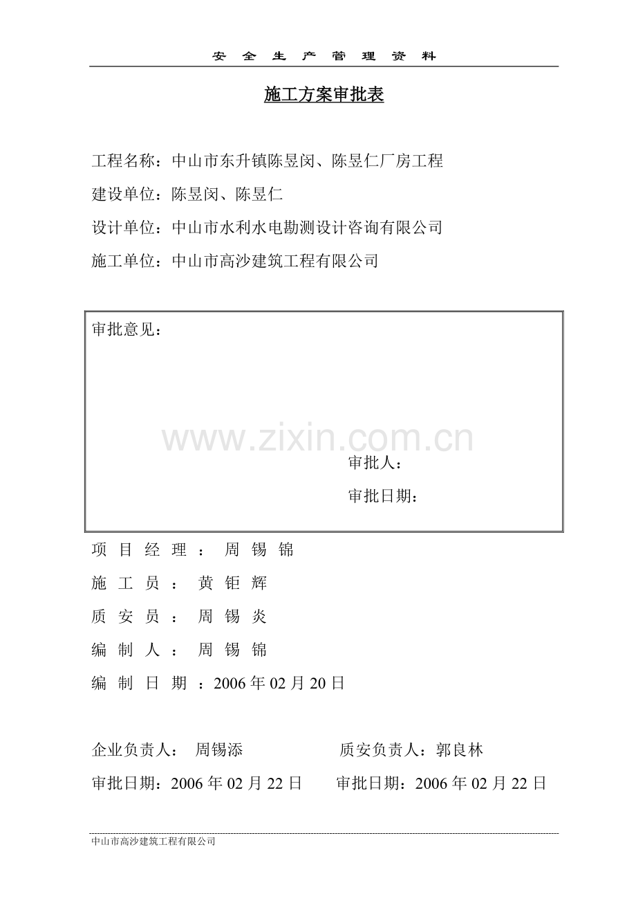 陈昱闵厂房高支模施工方案.doc_第2页