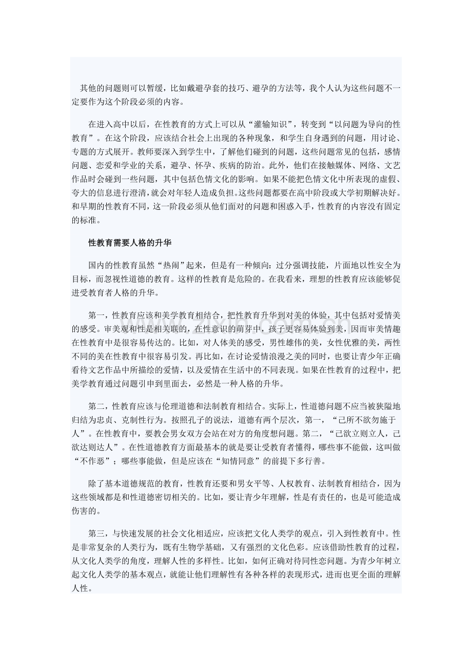 我们需要怎样的性教育.doc_第2页