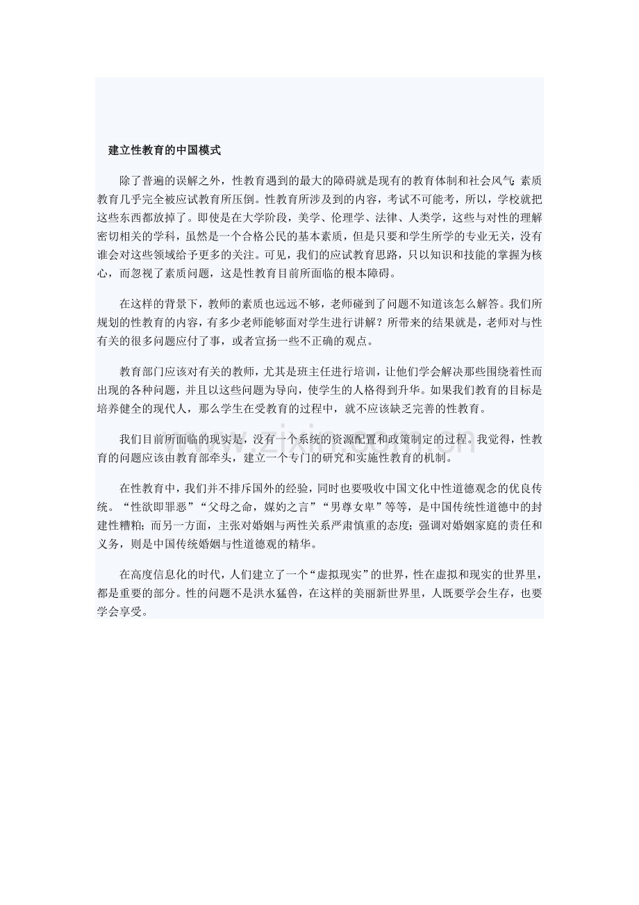 我们需要怎样的性教育.doc_第3页