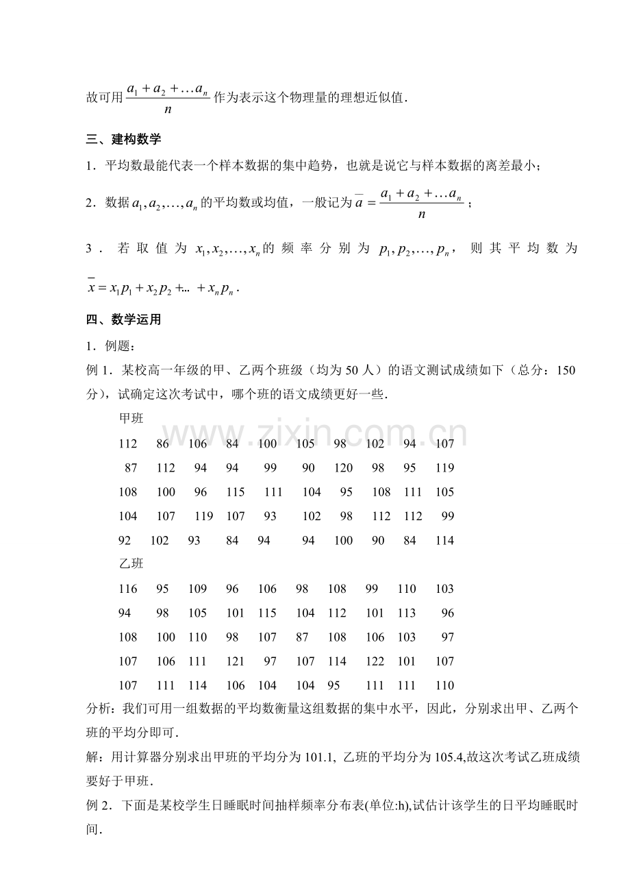 平均数及其估计 苏教版必修3 统计教案与ppt课件全套.doc_第2页