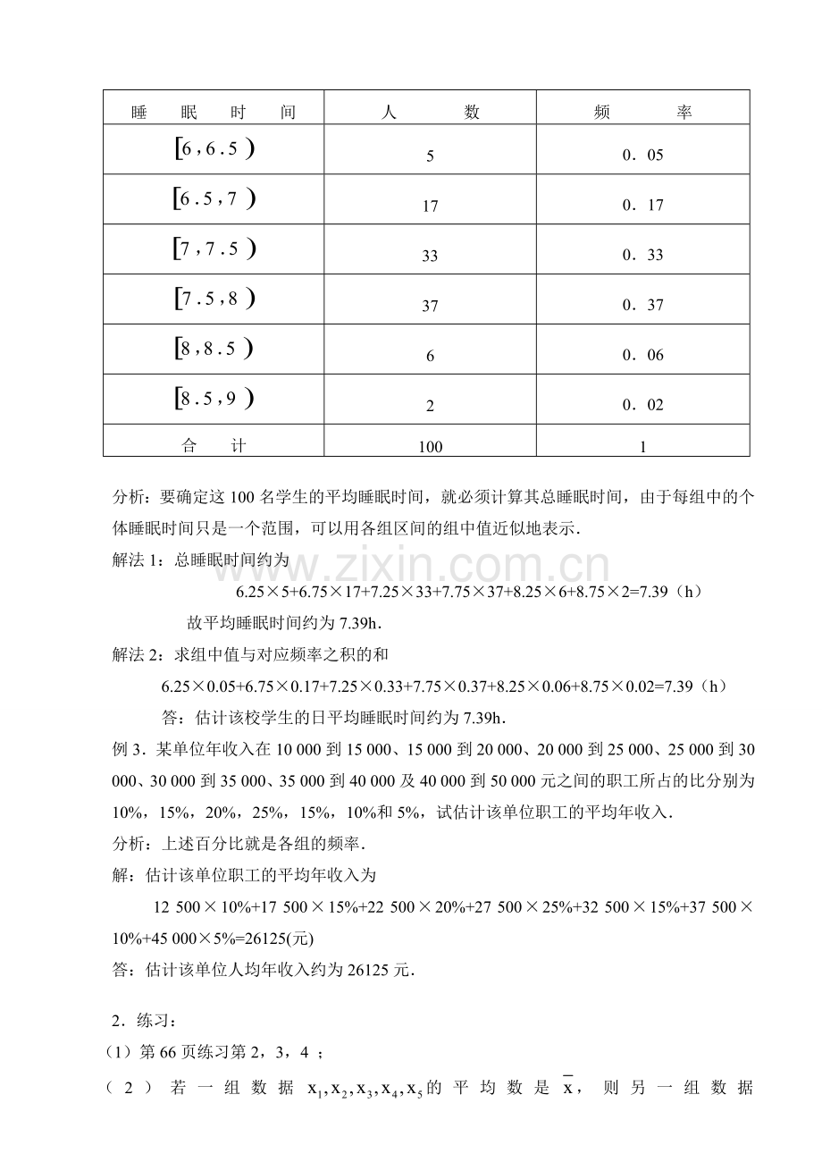 平均数及其估计 苏教版必修3 统计教案与ppt课件全套.doc_第3页