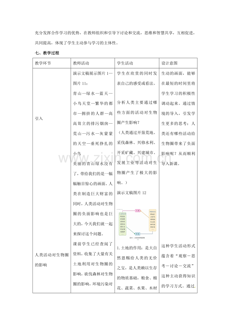 七年级生物下册 第4单元 第14章 第1节 人类活动对生物圈的影响教案 北师大版.doc_第3页