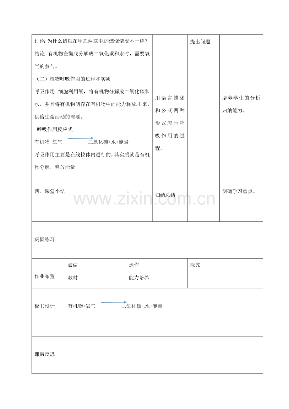 七年级生物上册 3.5.2 绿色植物的呼吸作用教案1 （新版）新人教版-（新版）新人教版初中七年级上册生物教案.doc_第3页