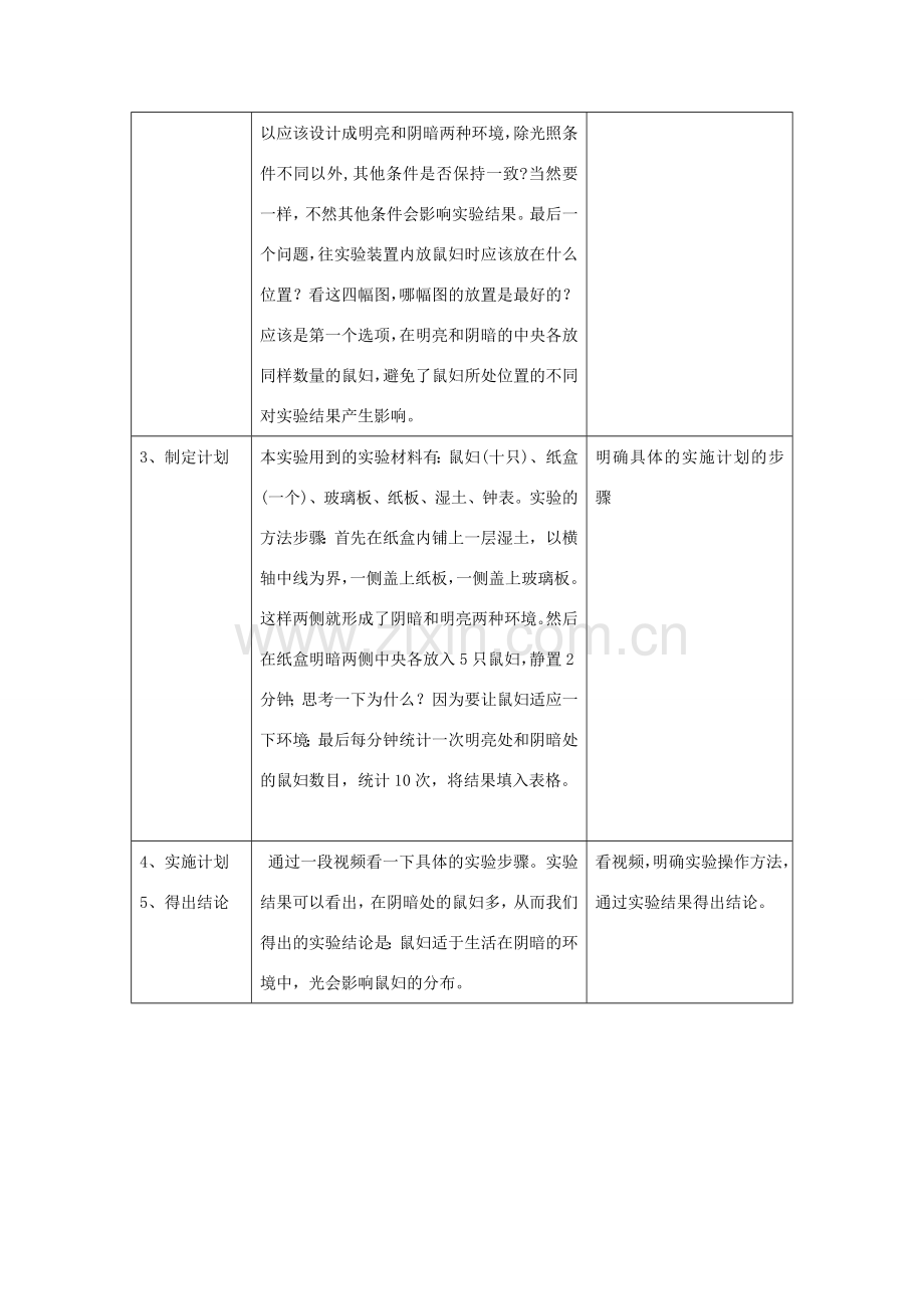 七年级生物上册 第一单元 第二章 第一节 生物与环境的关系（第2课时）教案 （新版）新人教版-（新版）新人教版初中七年级上册生物教案.doc_第3页