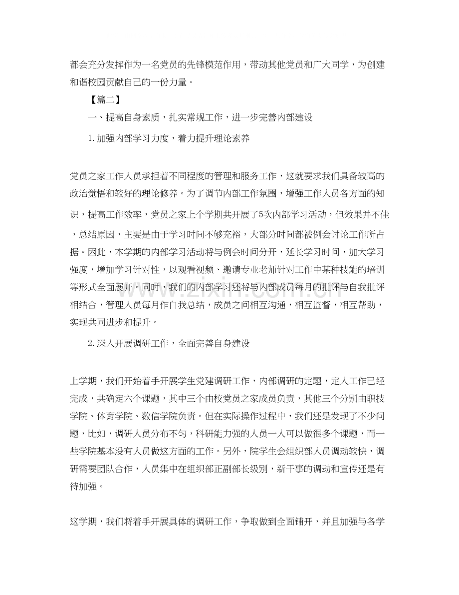 大学生党员个人工作计划.docx_第2页