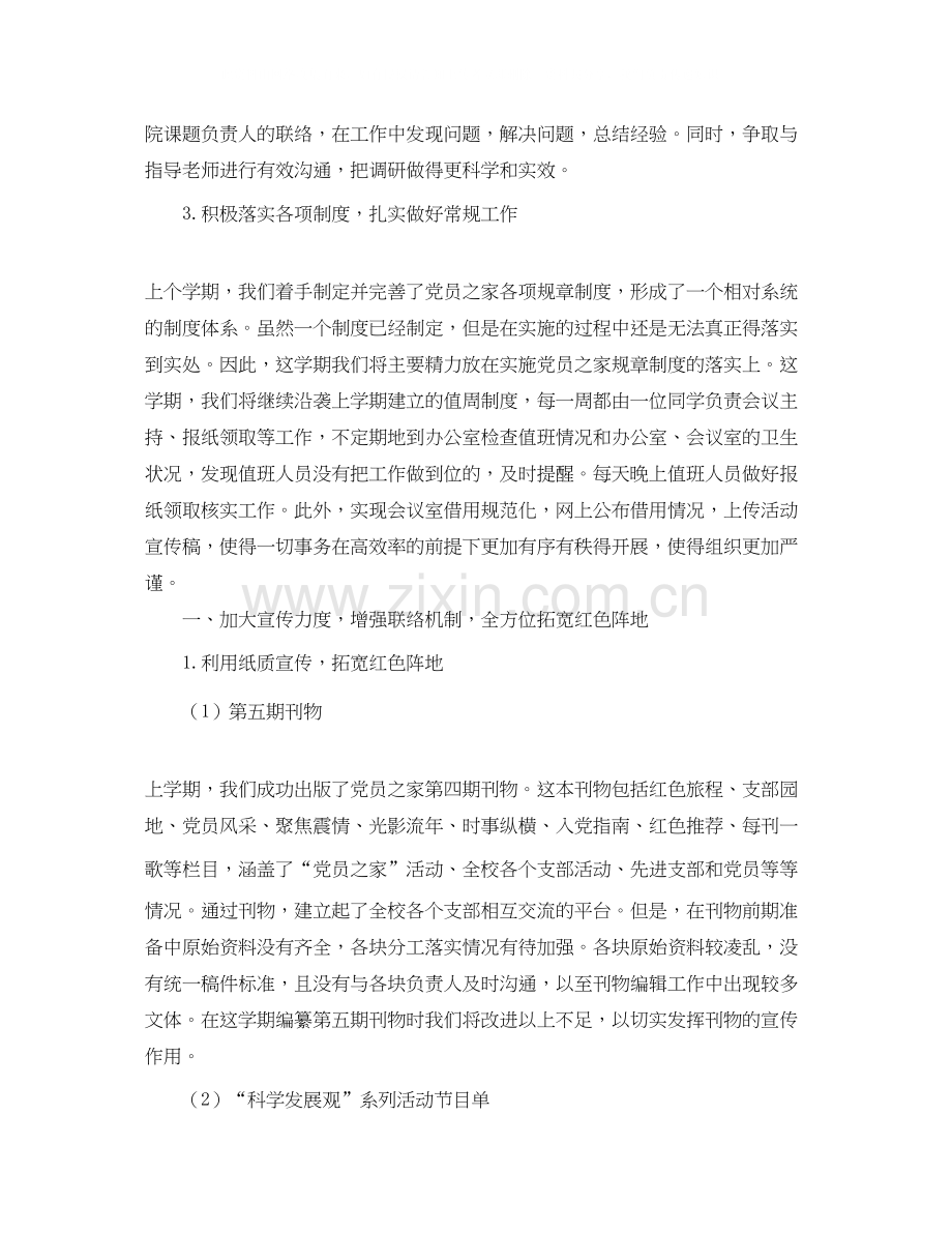 大学生党员个人工作计划.docx_第3页