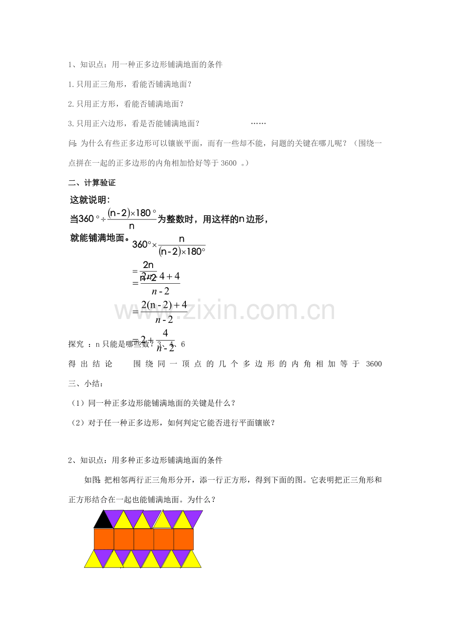 七年级数学下册 第9章 多边形 9.3 用正多边形铺设地面 1 用相同的正多边形铺设地面教案1（新版）华东师大版-（新版）华东师大版初中七年级下册数学教案.docx_第2页