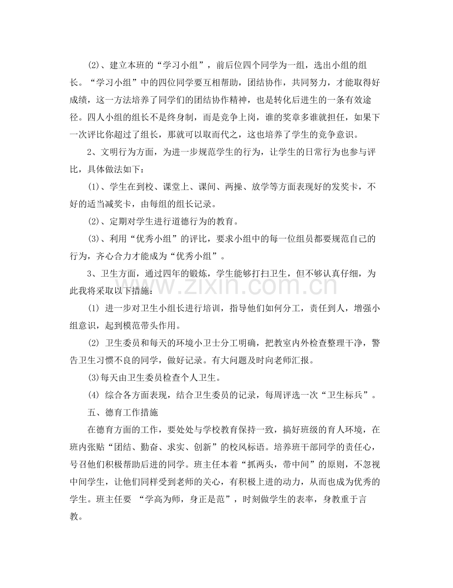 2020年五年级班主任工作计划.docx_第3页