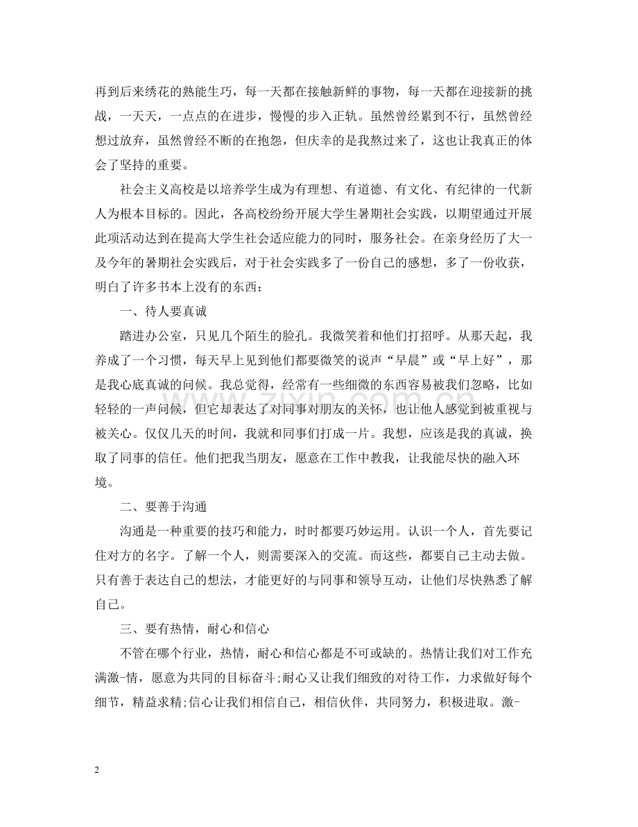 服装厂实习体会与总结.docx_第2页