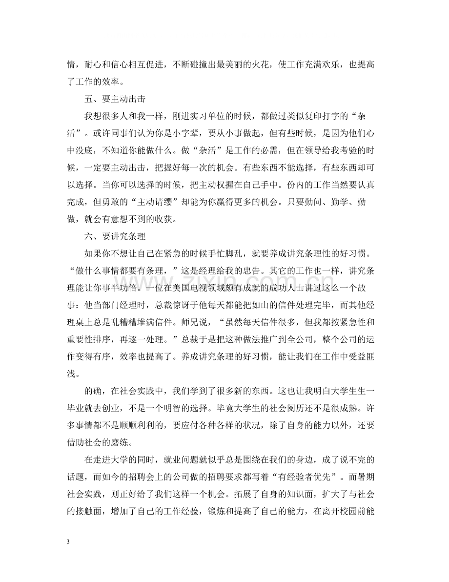 服装厂实习体会与总结.docx_第3页