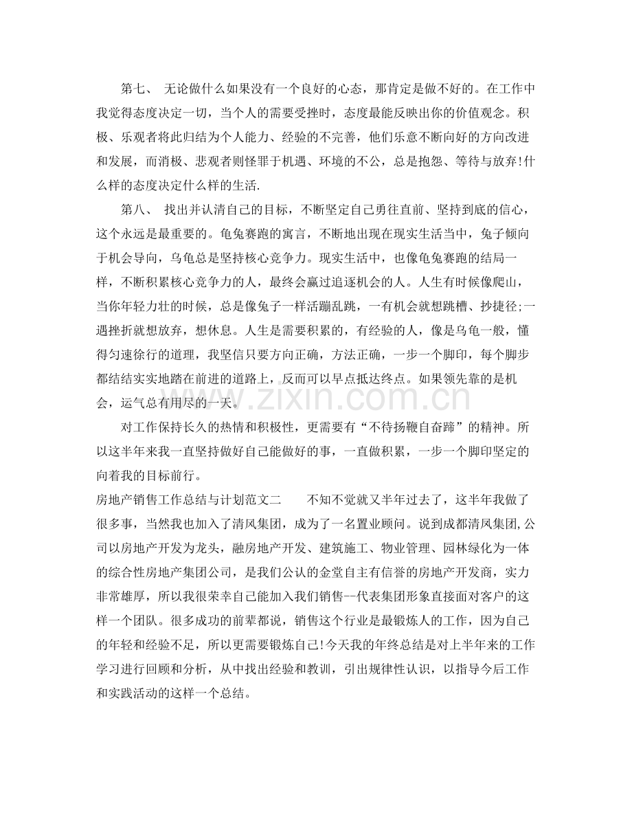 房地产销售工作总结与计划 .docx_第2页