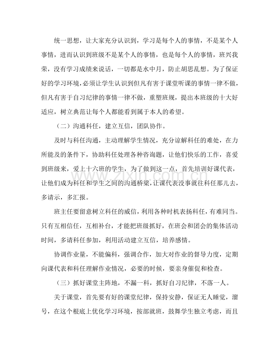 高二下学期班主任工作参考计划_2.doc_第2页