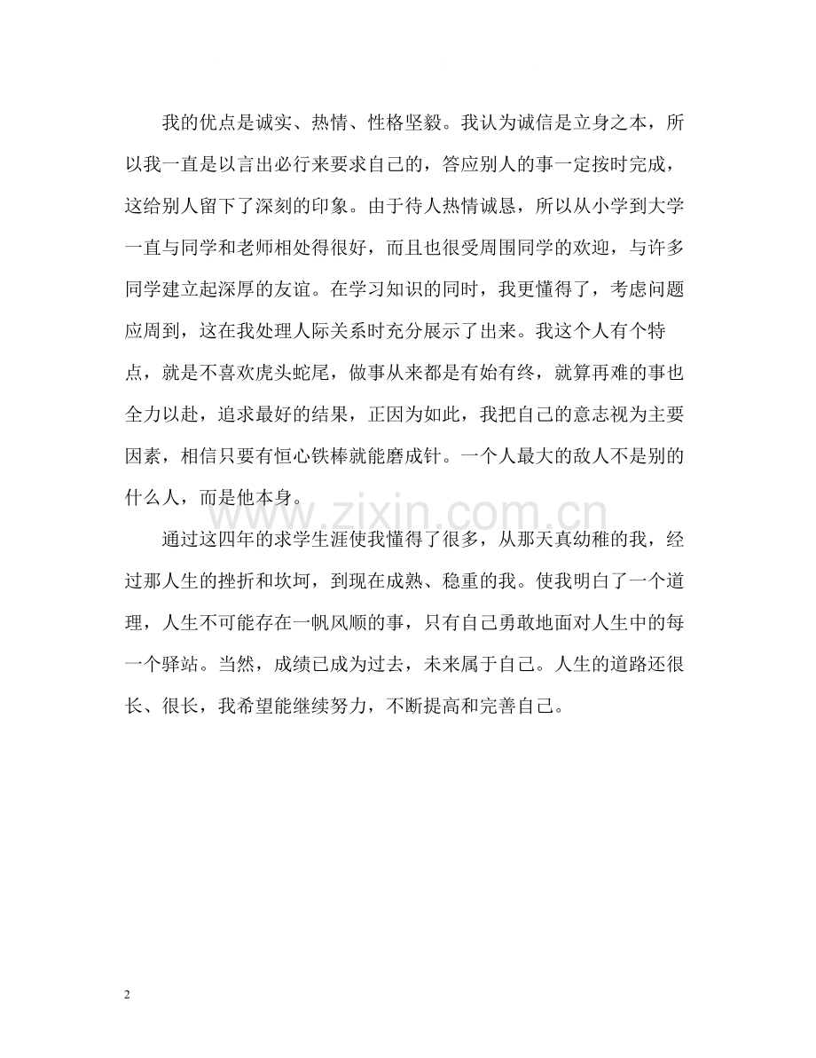 酒店管理专业毕业生自我评价.docx_第2页