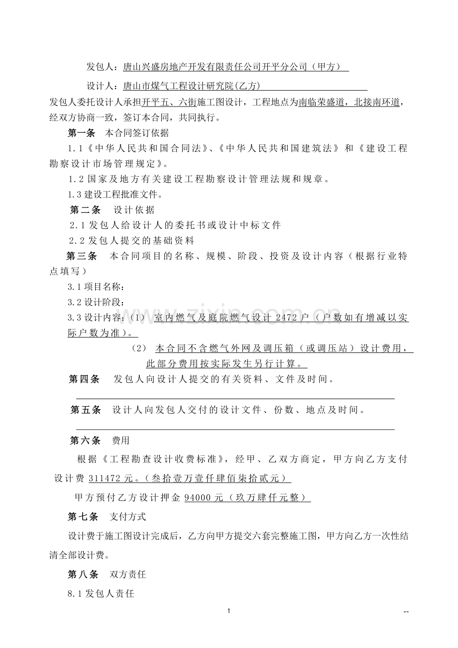 燃气工程设计合同(GF-2000-0210).doc_第2页