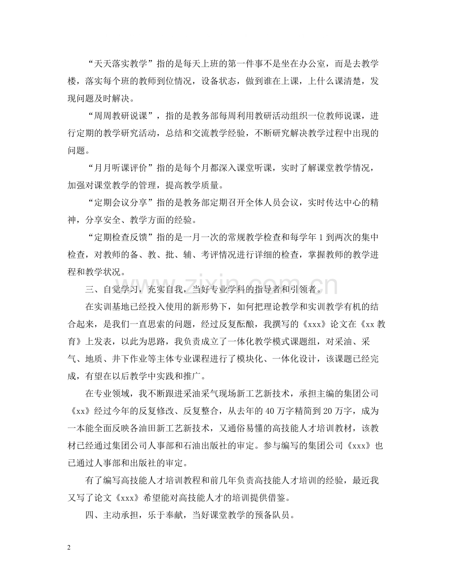 大学教师个人总结.docx_第2页