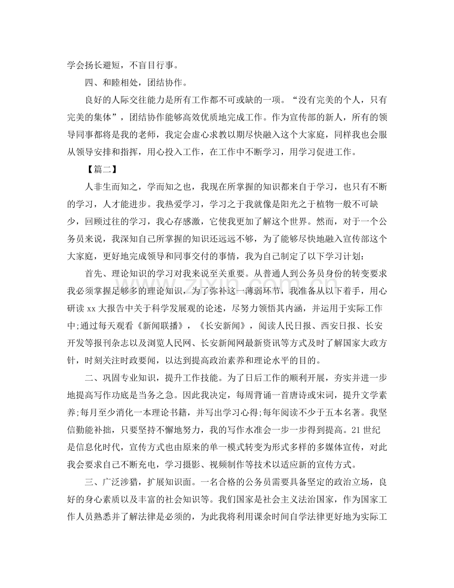 2020年公务员学习计划样本.docx_第2页