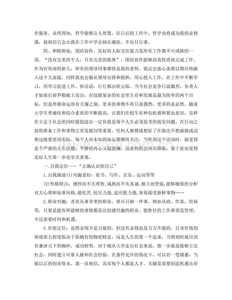 2020年公务员学习计划样本.docx_第3页