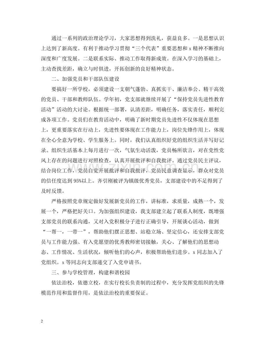 党支部书记个人年度总结.docx_第2页