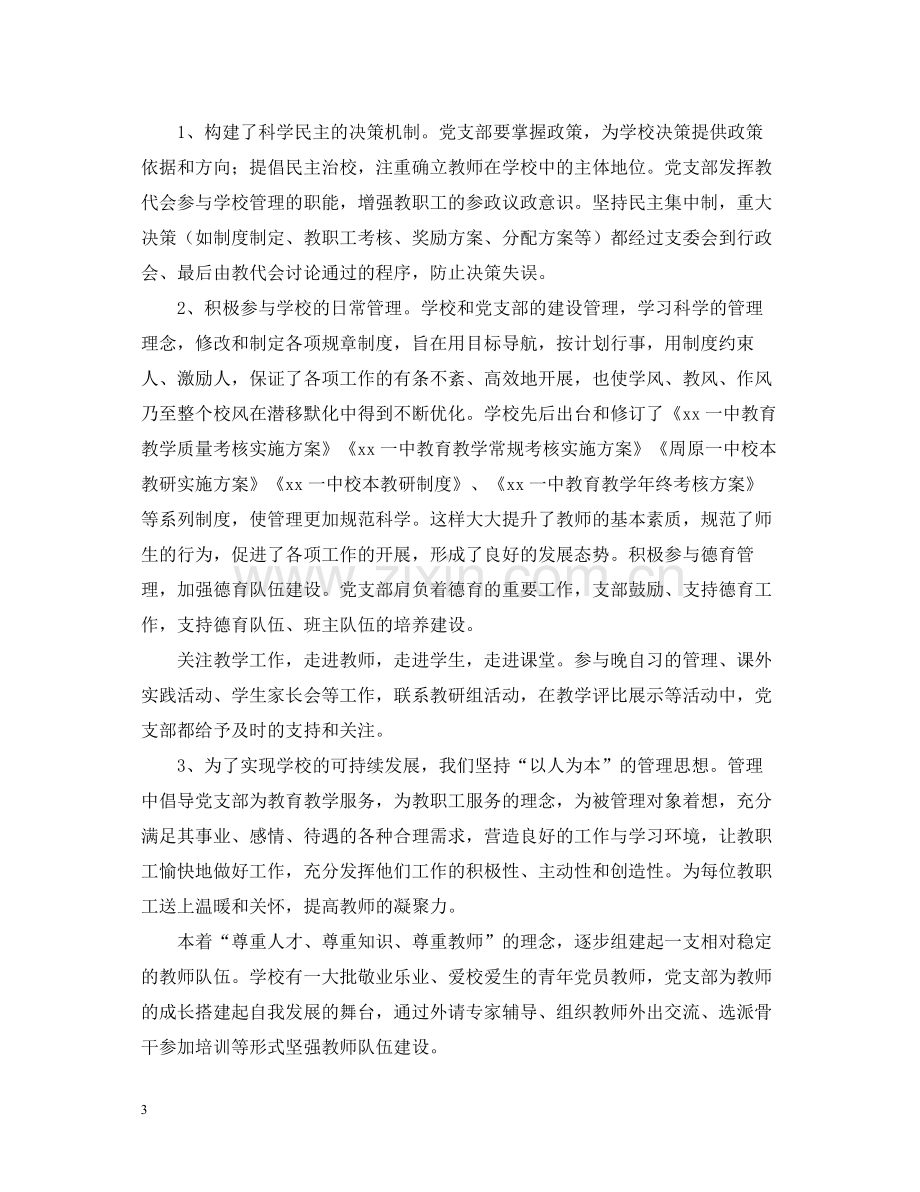 党支部书记个人年度总结.docx_第3页