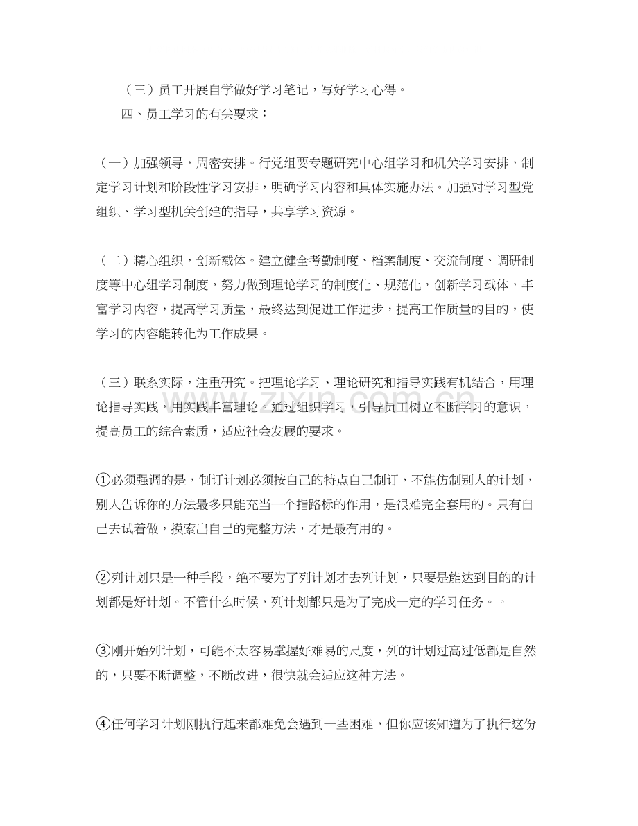 员工学习计划范文.docx_第2页