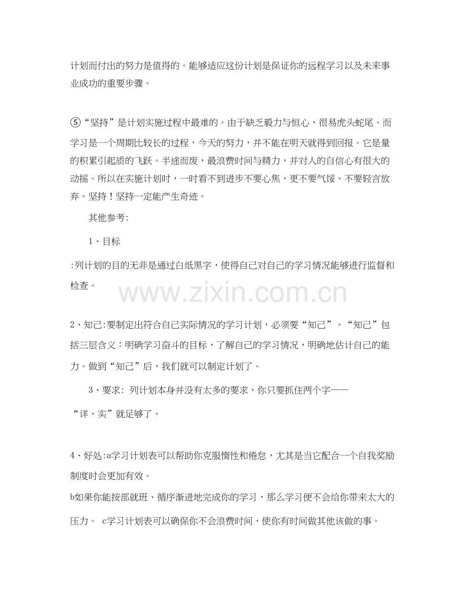 员工学习计划范文.docx_第3页