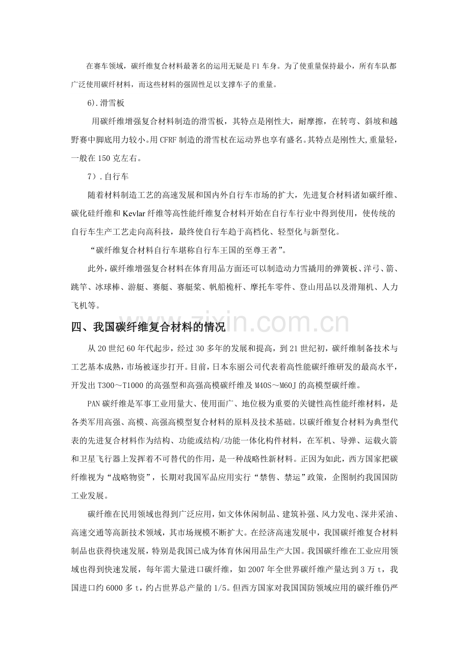 碳纤维复合材料介绍.doc_第3页