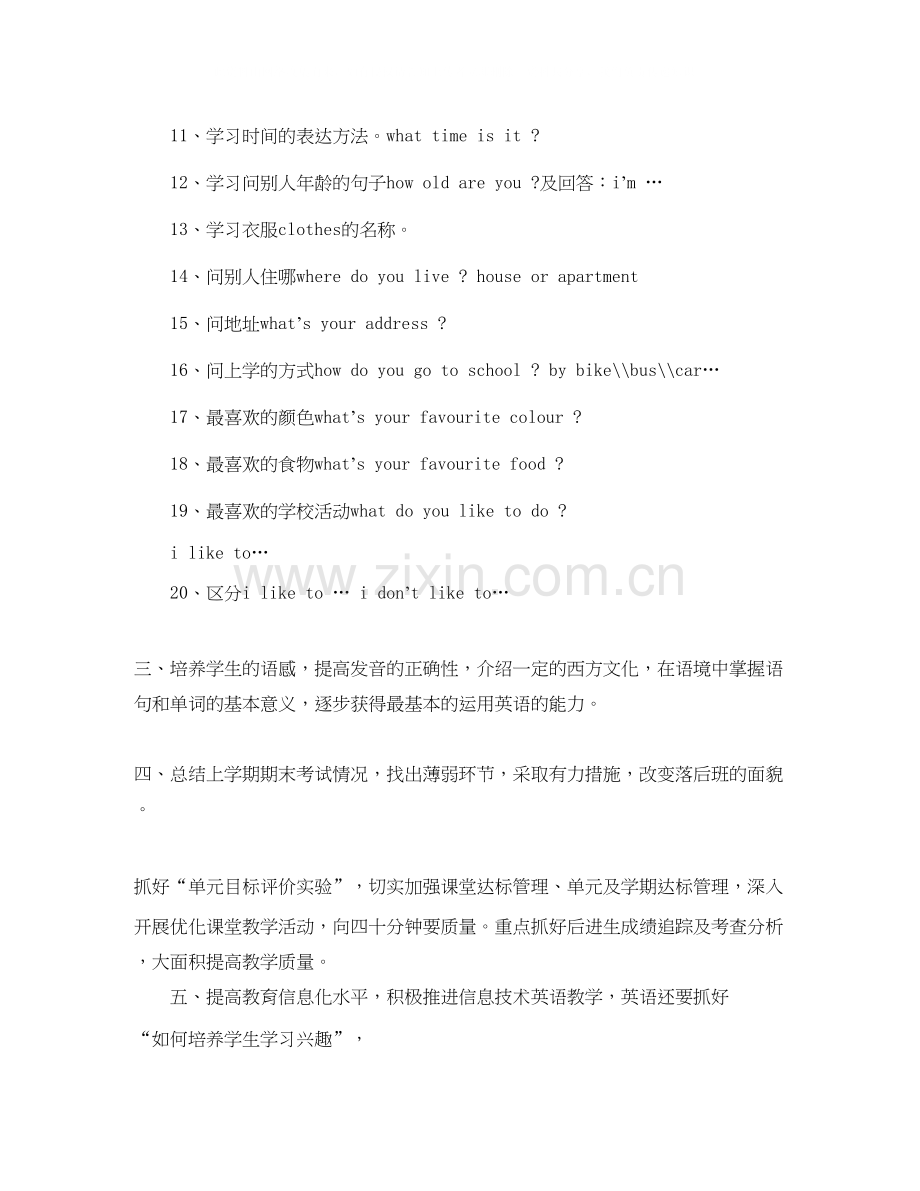 关于五年级英语的学习计划范文.docx_第2页