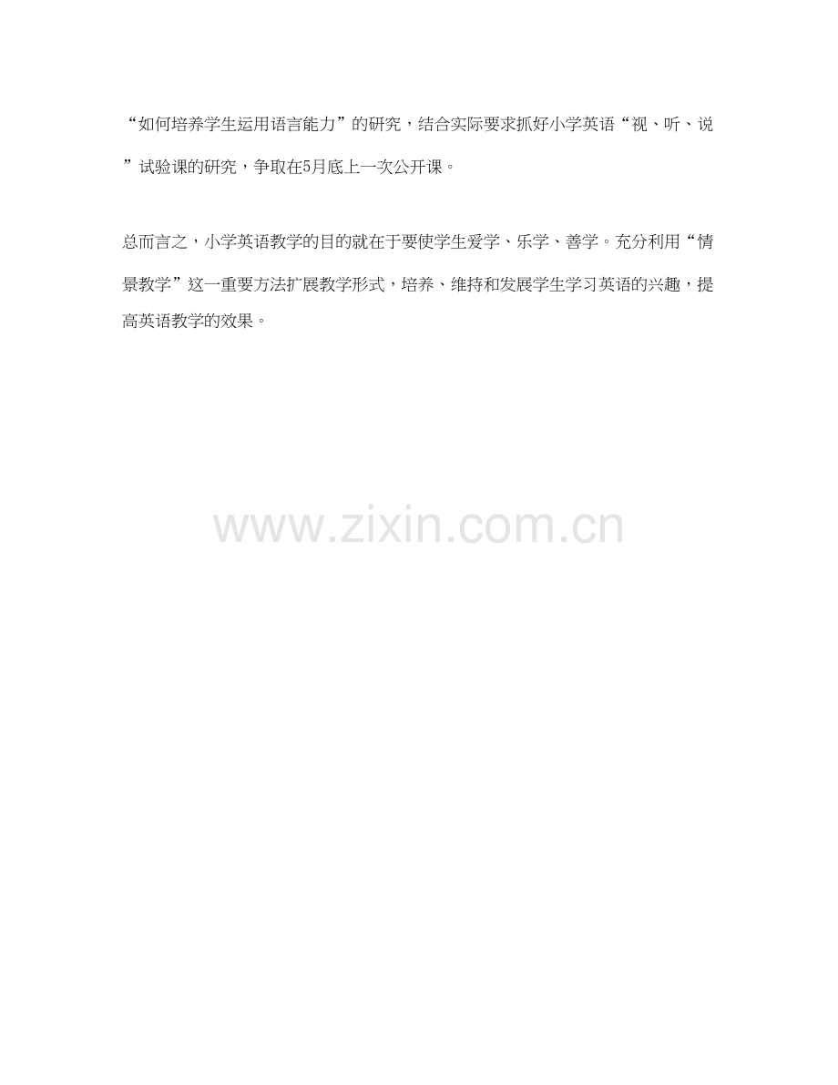 关于五年级英语的学习计划范文.docx_第3页