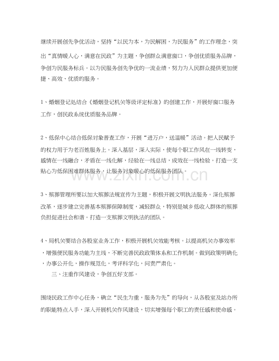 机关支部年度工作计划.docx_第2页