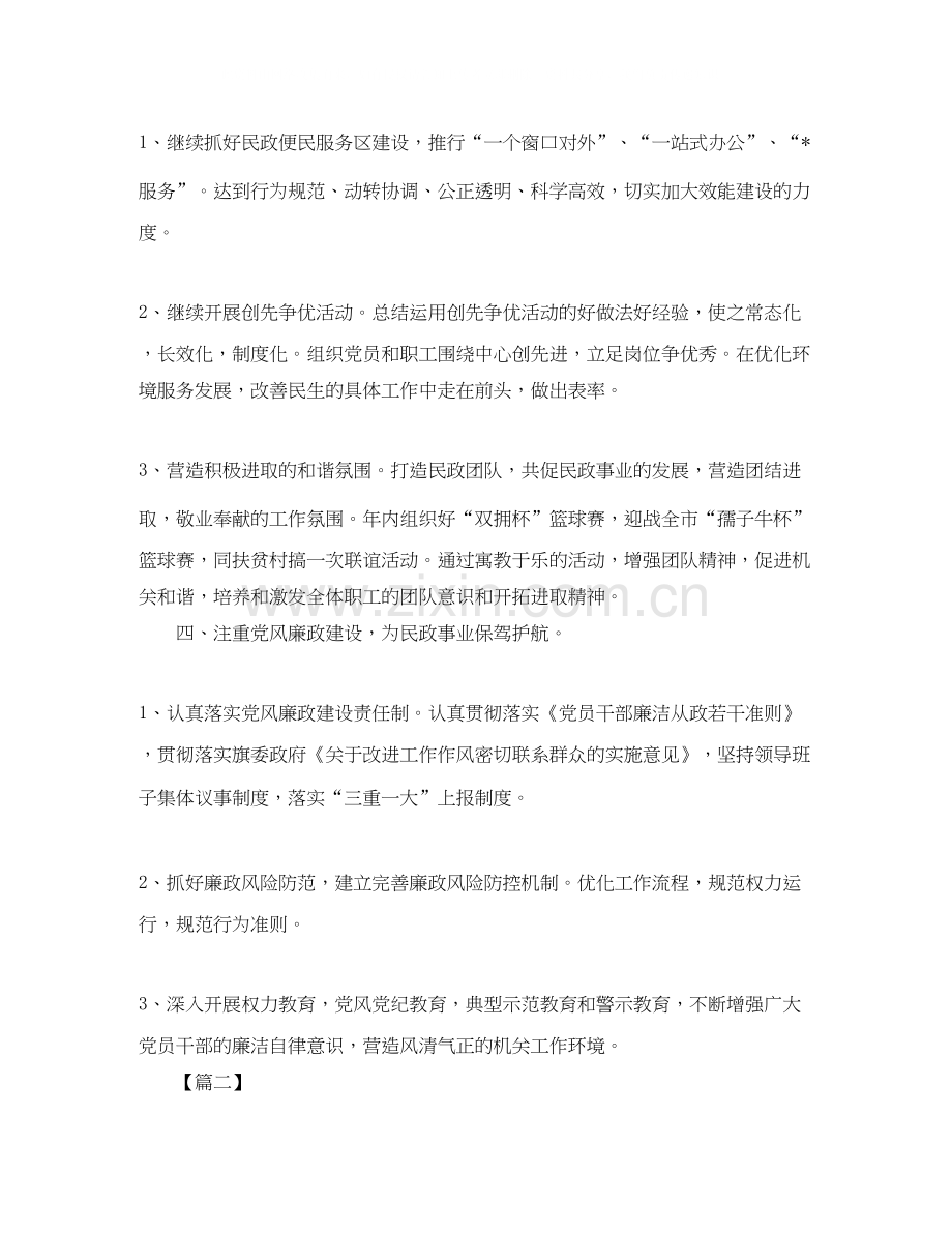 机关支部年度工作计划.docx_第3页