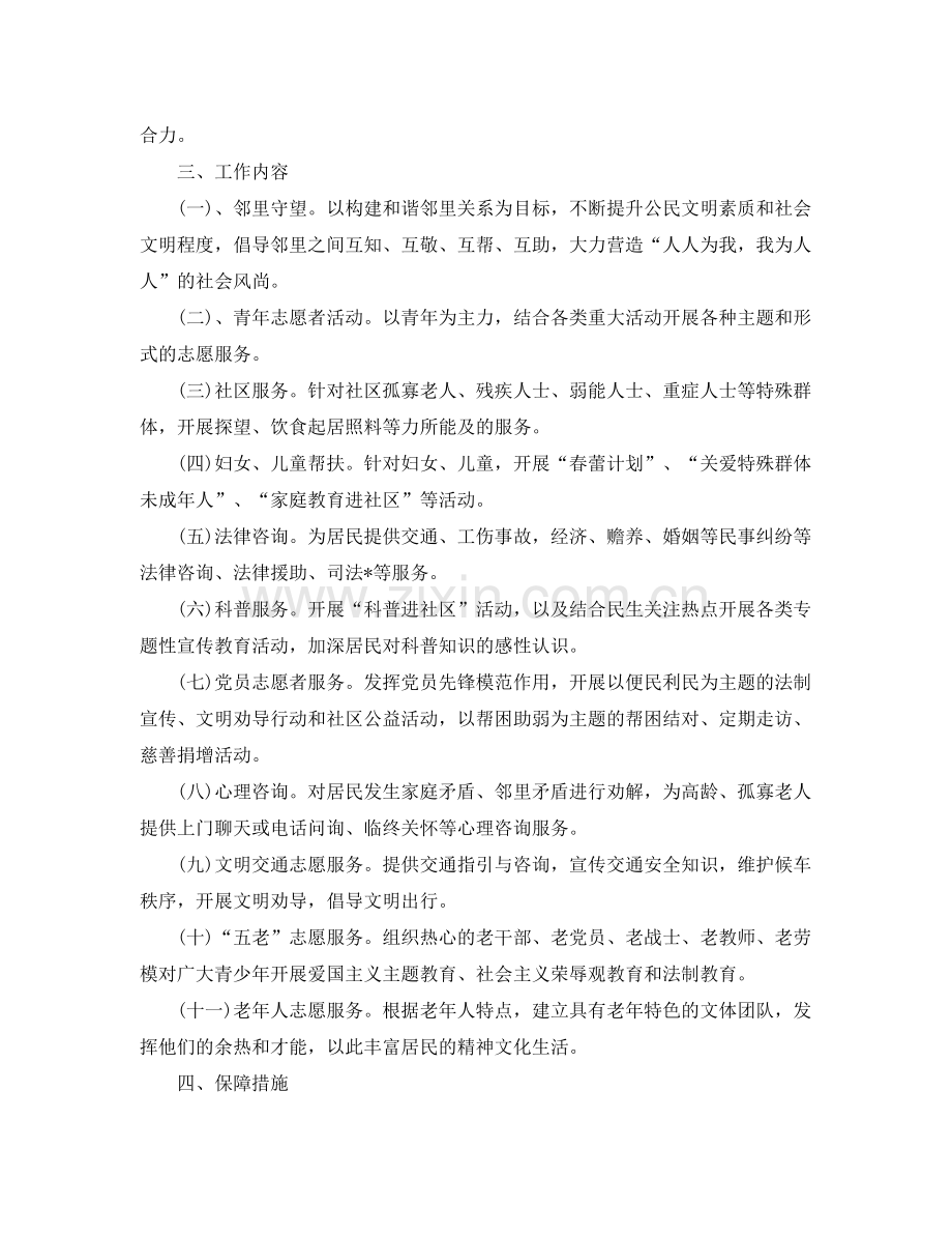 2020年度社区志愿服务工作计划.docx_第2页