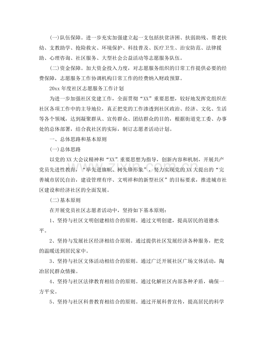 2020年度社区志愿服务工作计划.docx_第3页