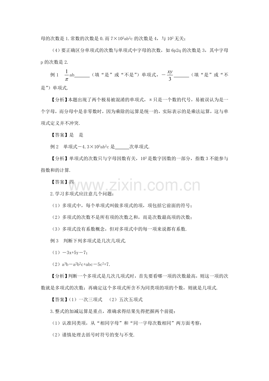 七年级数学上册 第二章 整式的加减本章复习教案 （新版）新人教版-（新版）新人教版初中七年级上册数学教案.doc_第2页