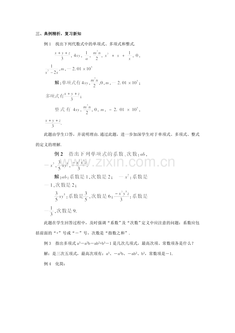 七年级数学上册 第二章 整式的加减本章复习教案 （新版）新人教版-（新版）新人教版初中七年级上册数学教案.doc_第3页