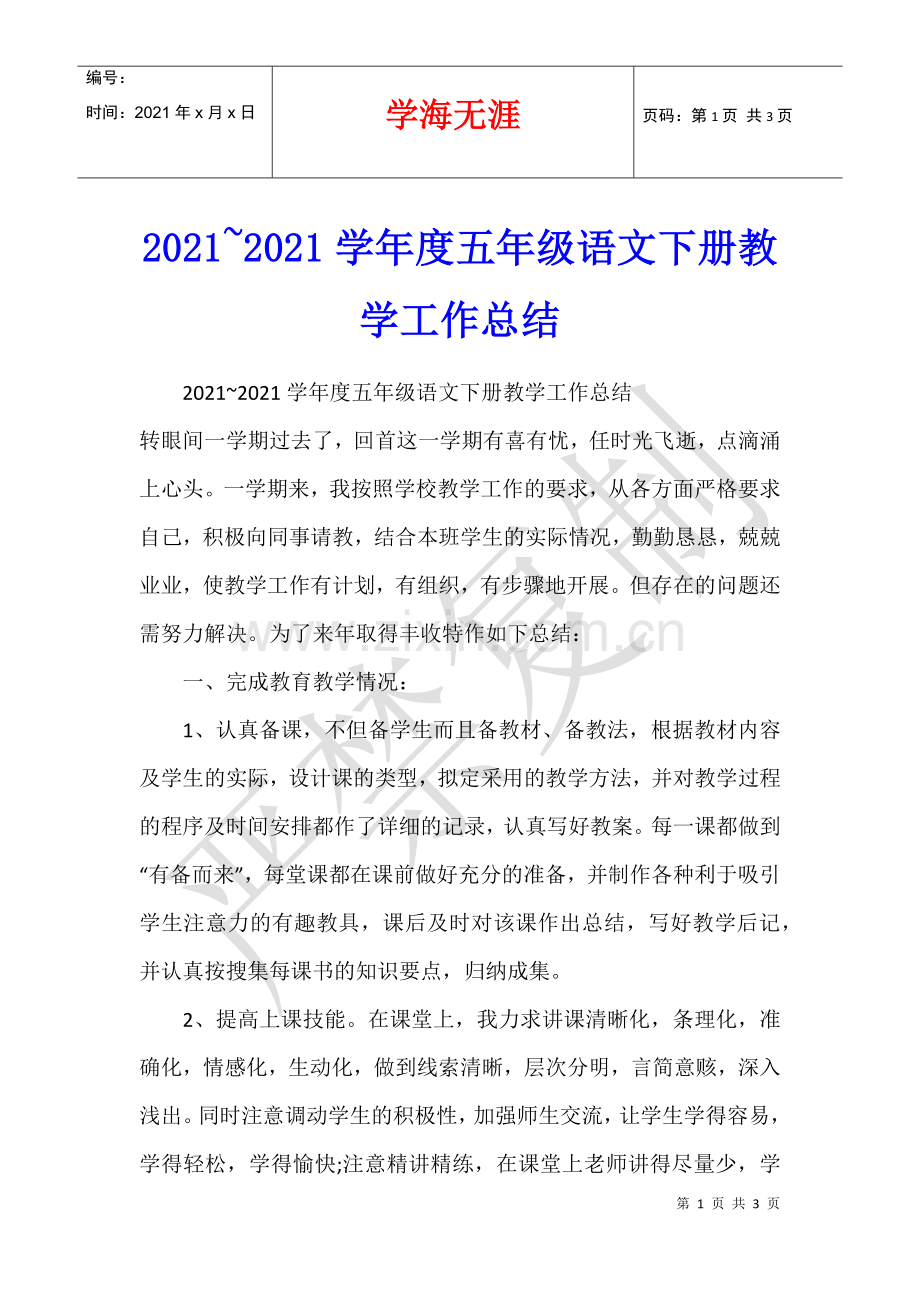 2021-2021学年度五年级语文下册教学工作总结.docx_第1页